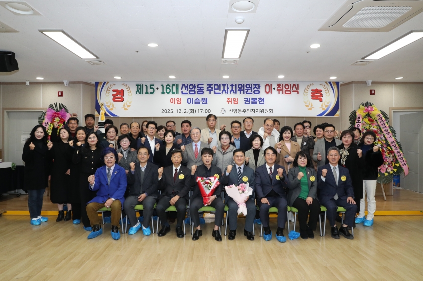 선암동 주민자취위원장 이취임식_0