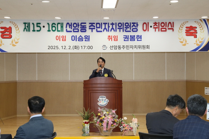 선암동 주민자취위원장 이취임식_1