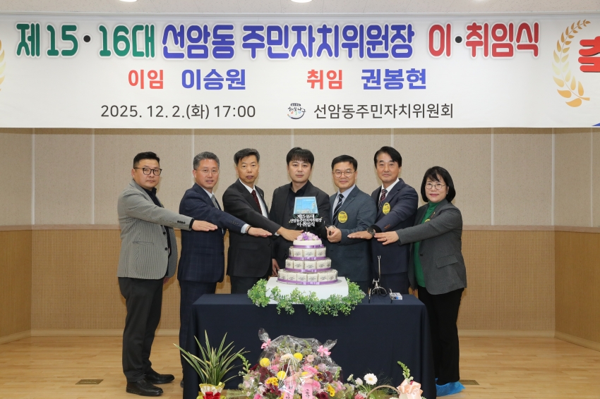 선암동 주민자취위원장 이취임식_2