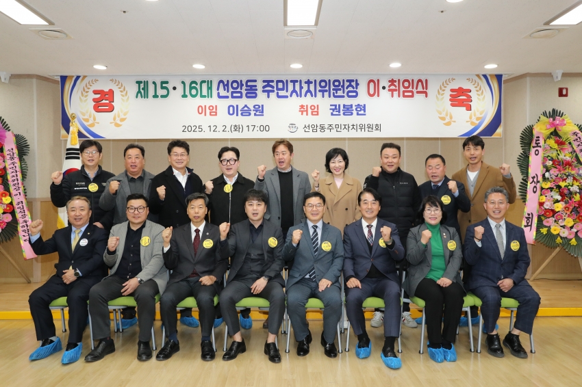 선암동 주민자취위원장 이취임식_4