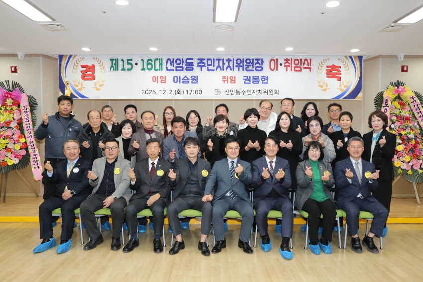 선암동 주민자취위원장 이취임식_6