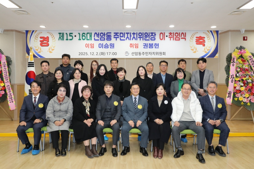 선암동 주민자취위원장 이취임식_8