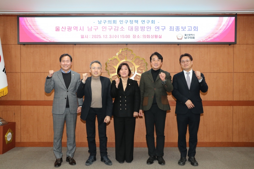 인구감소정책연구회 연구단체 최종보고회_1