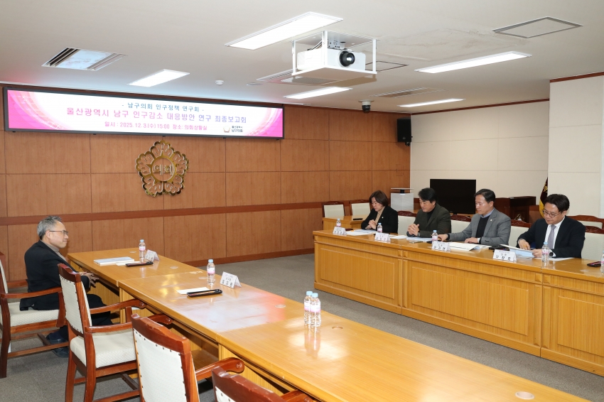 인구감소정책연구회 연구단체 최종보고회_2