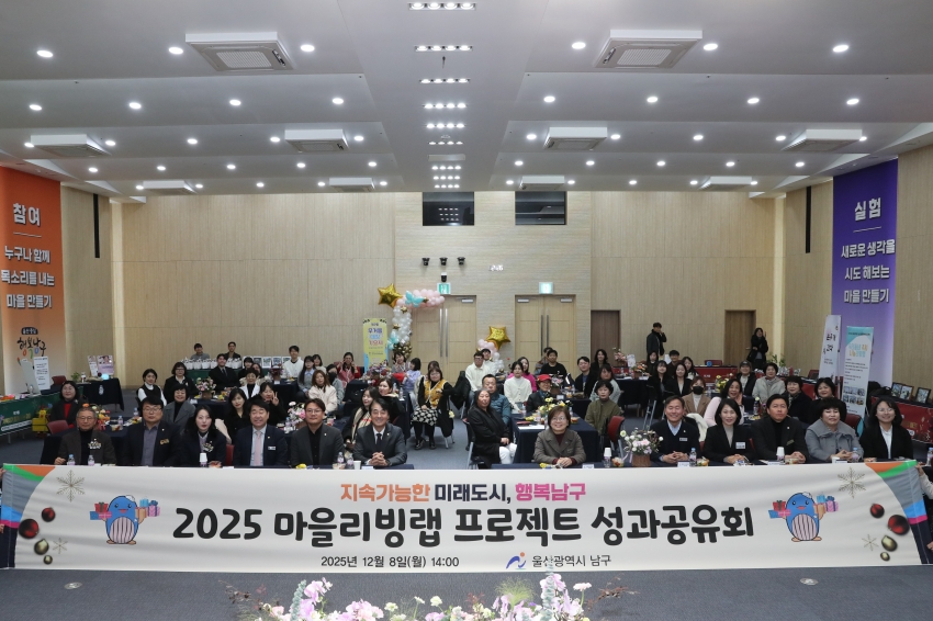 2025 마을리빙랩 프로젝트 성과공유회_0