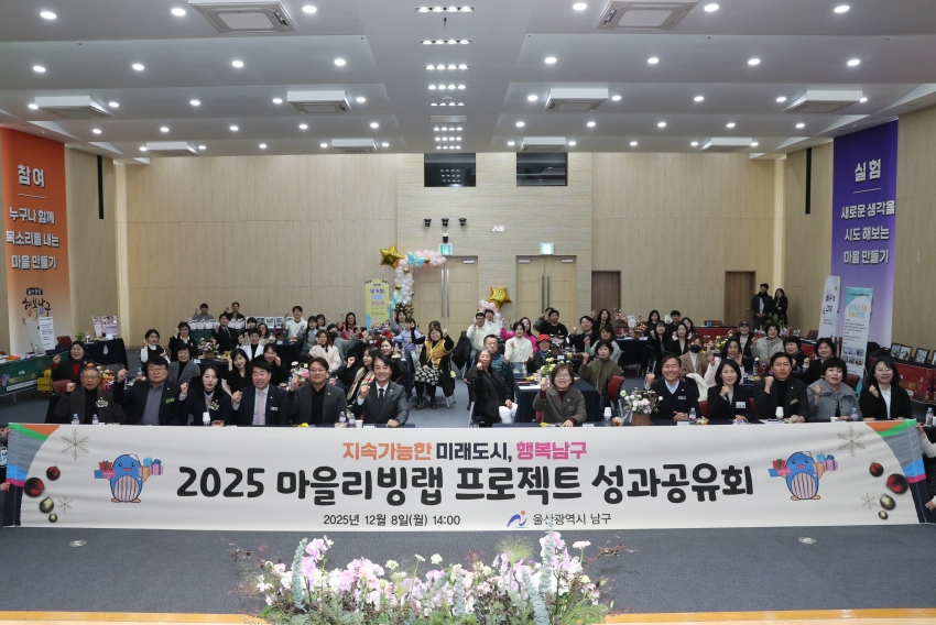 2025 마을리빙랩 프로젝트 성과공유회_1
