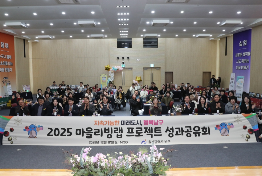 2025 마을리빙랩 프로젝트 성과공유회_2