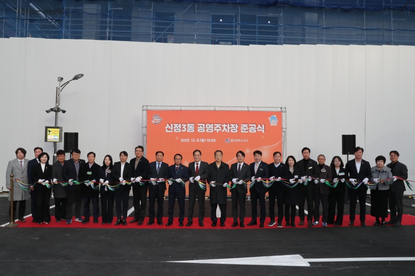 신정3동 공영주차장 조성사업 준공식 및 팔등가족행센터 건립공사 방문_0