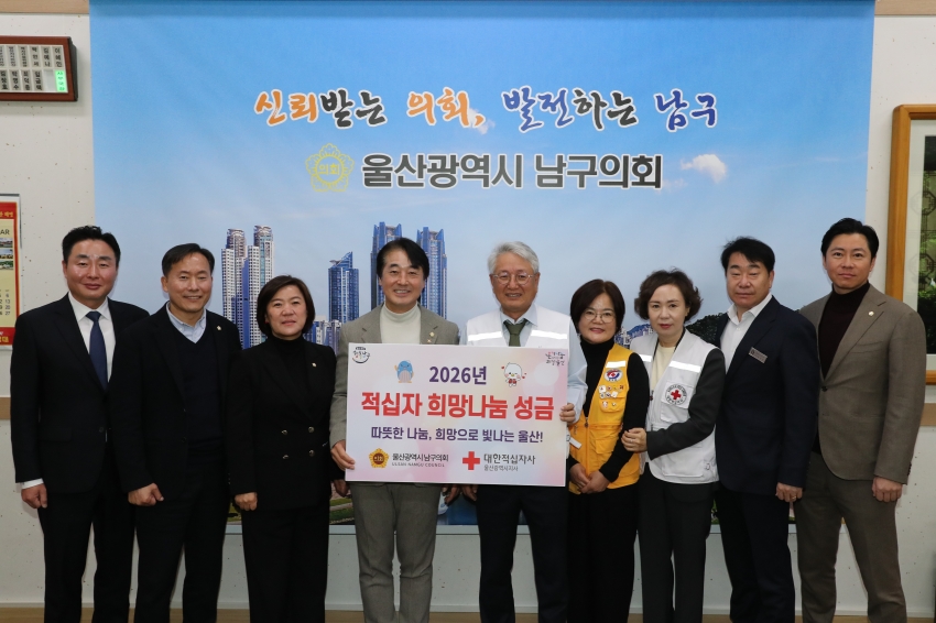 남구의회 적십자 특별회비 전달식_0