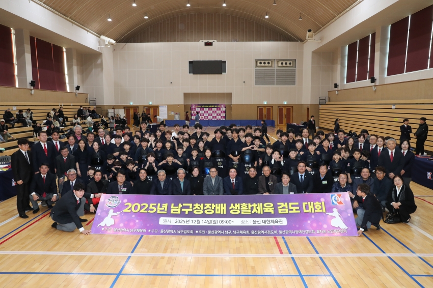 2025 남구청장배 생활체육 검도대회_0