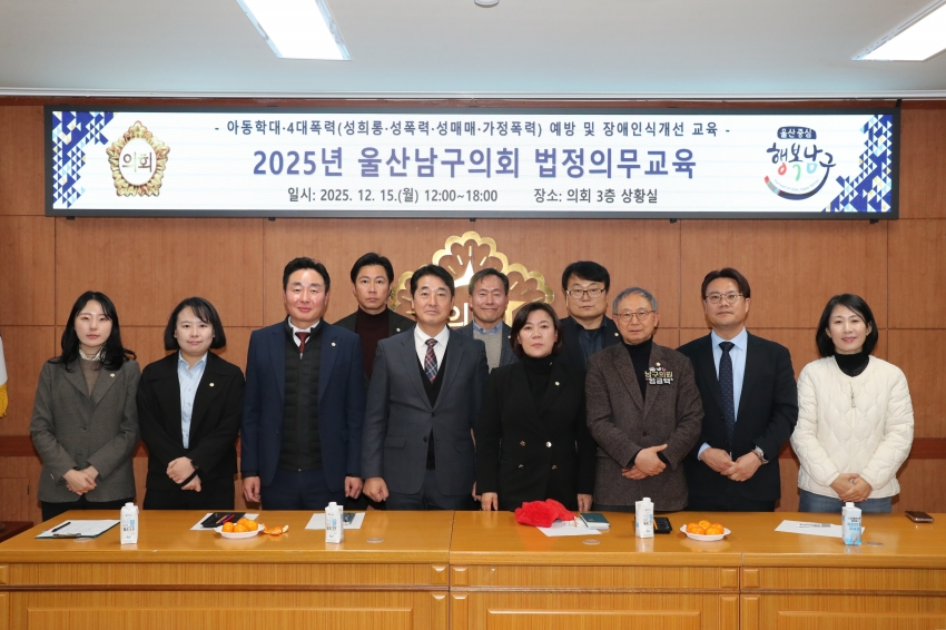 남구의회 법정 의무교육_0