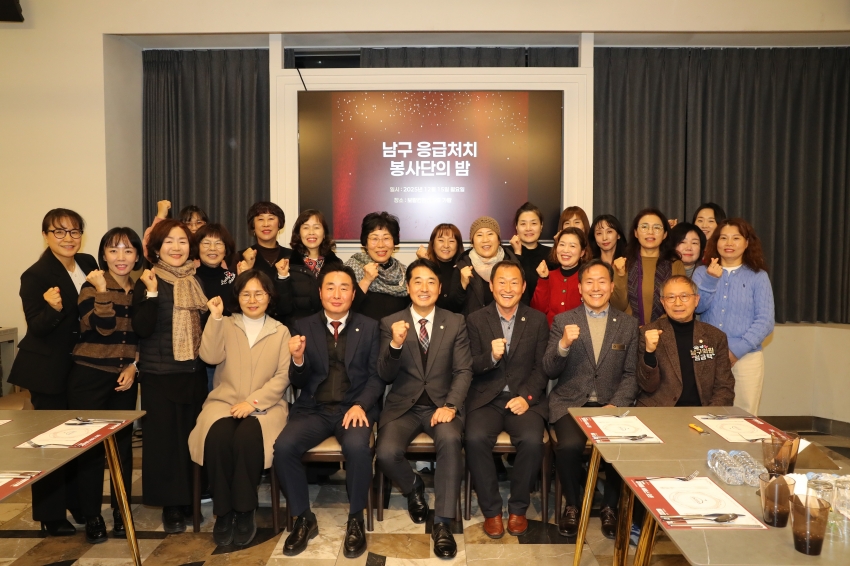 남구 응급처치봉사단의 밤_1