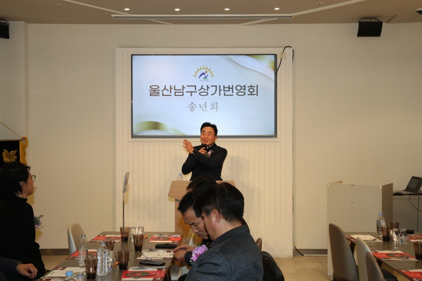 남구 상가번영회 송년회_2