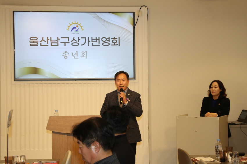 남구 상가번영회 송년회_3