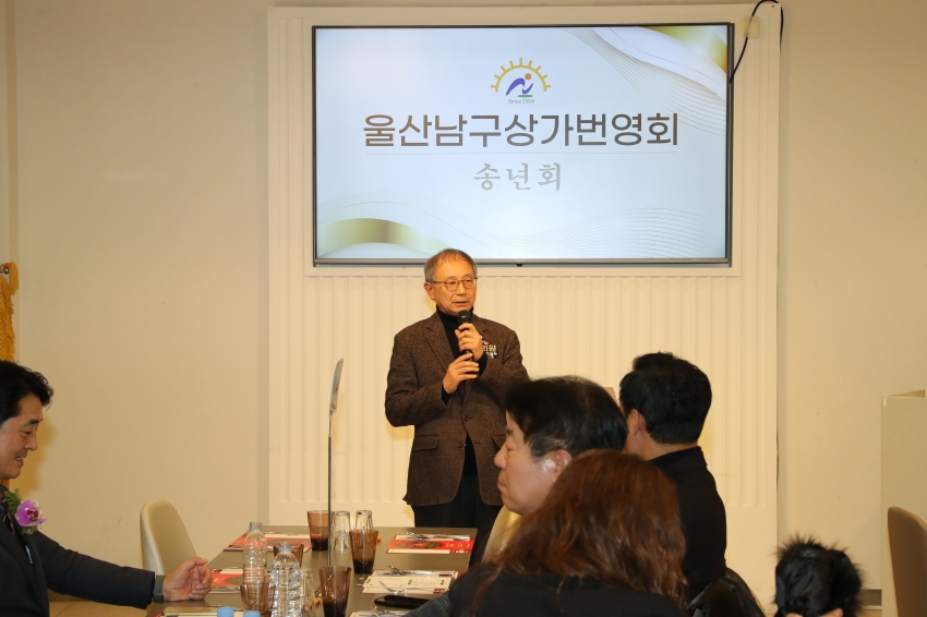 남구 상가번영회 송년회_4