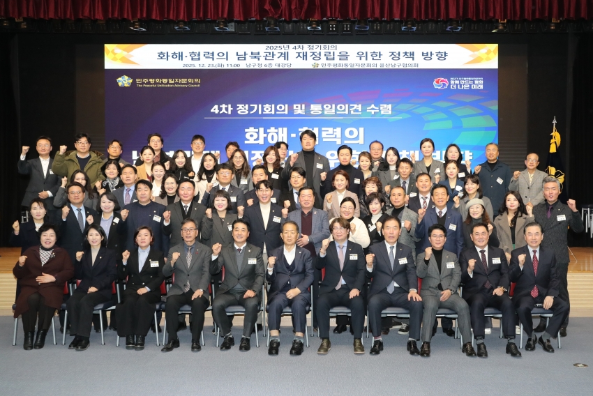 민주평화통일자문회의 울산 남구협의회 4분기 정기회의_0