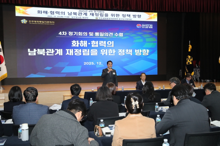 민주평화통일자문회의 울산 남구협의회 4분기 정기회의_2