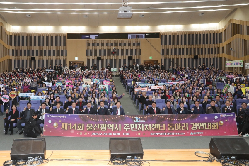 제14회 울산광역시 주민자치센터 동아리 경진대회_0