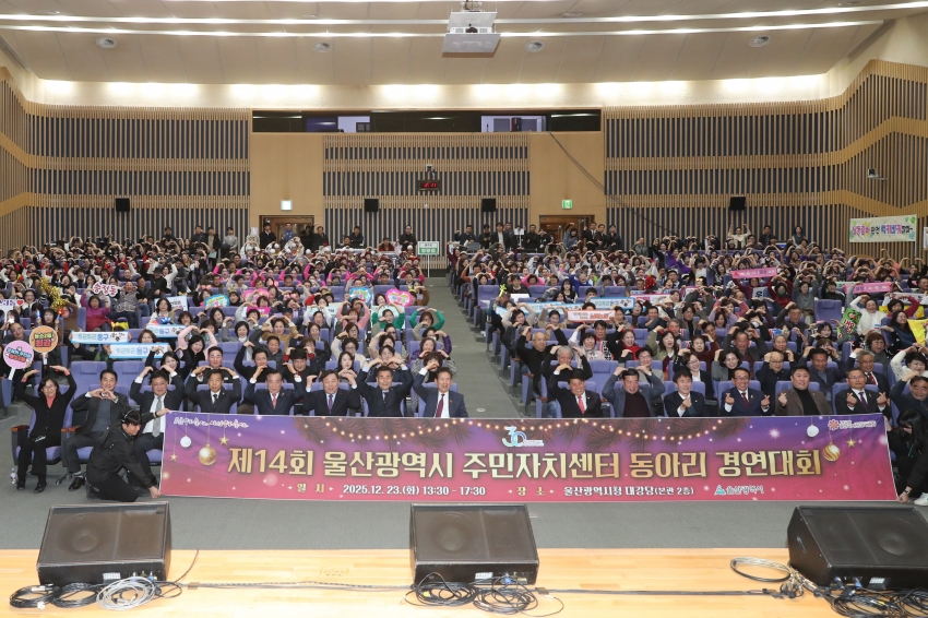 제14회 울산광역시 주민자치센터 동아리 경진대회_1