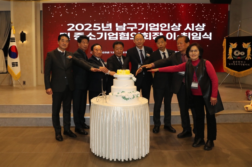(사)남구 중소기업협의회 이취임식 및 송년의밤_1