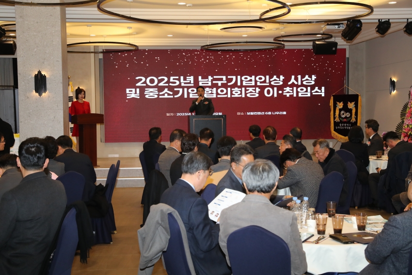 (사)남구 중소기업협의회 이취임식 및 송년의밤_2