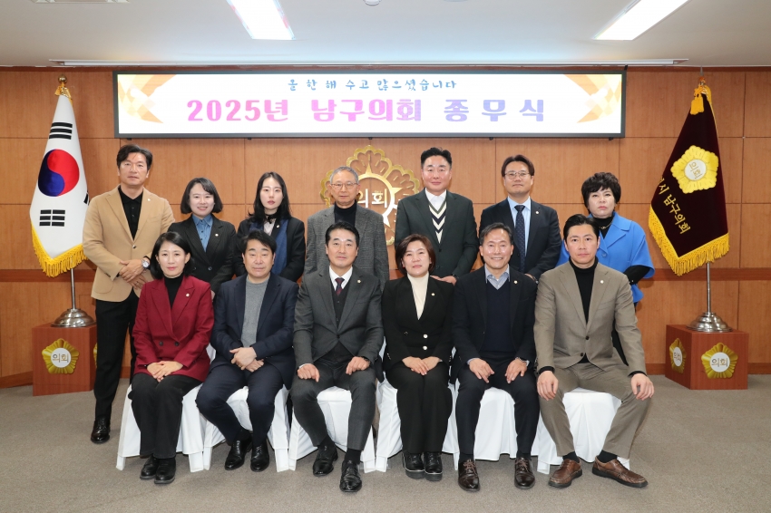 2025 남구의회 종무식_1