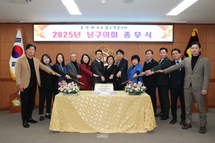 2025 남구의회 종무식_2