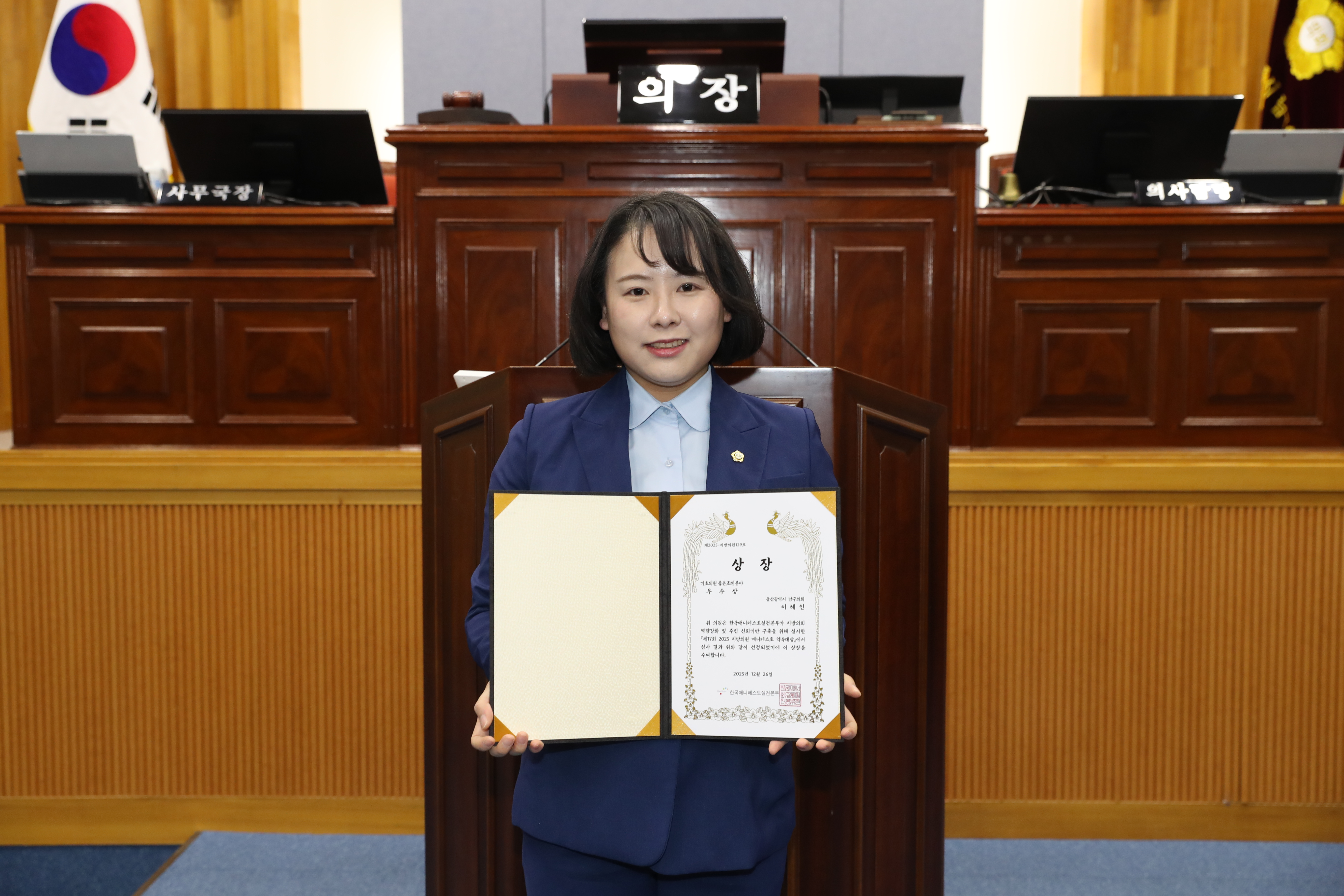 이혜인 남구의원, ‘2025 지방의원 매니페스토 약속대상’좋은 조례분야 우수상