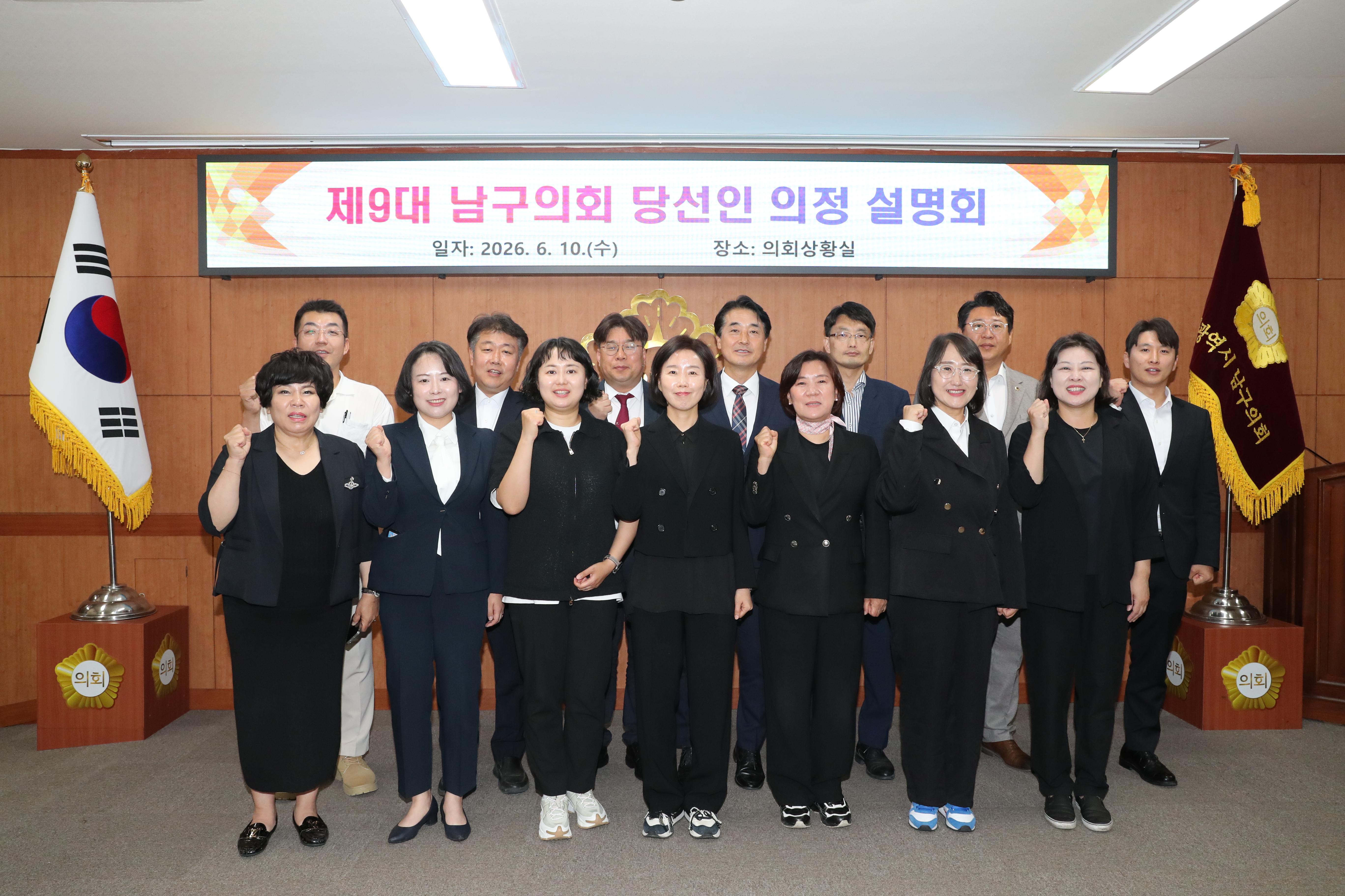 남구의회, 제9대 의원 당선인 대상‘의정설명회’ 개최