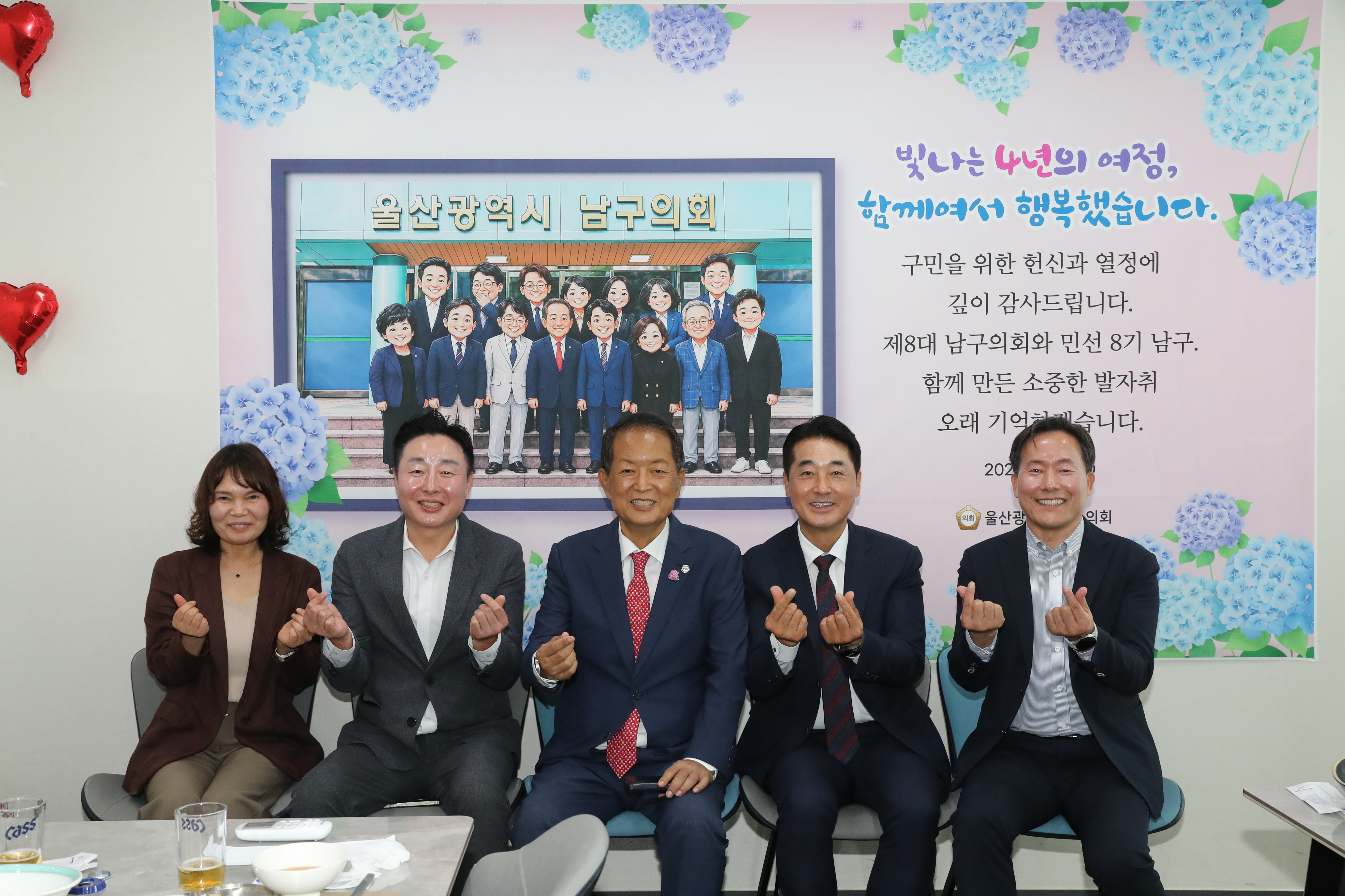 제8대 남구의회 폐원...‘현장 중심 의정활동 펼쳐’