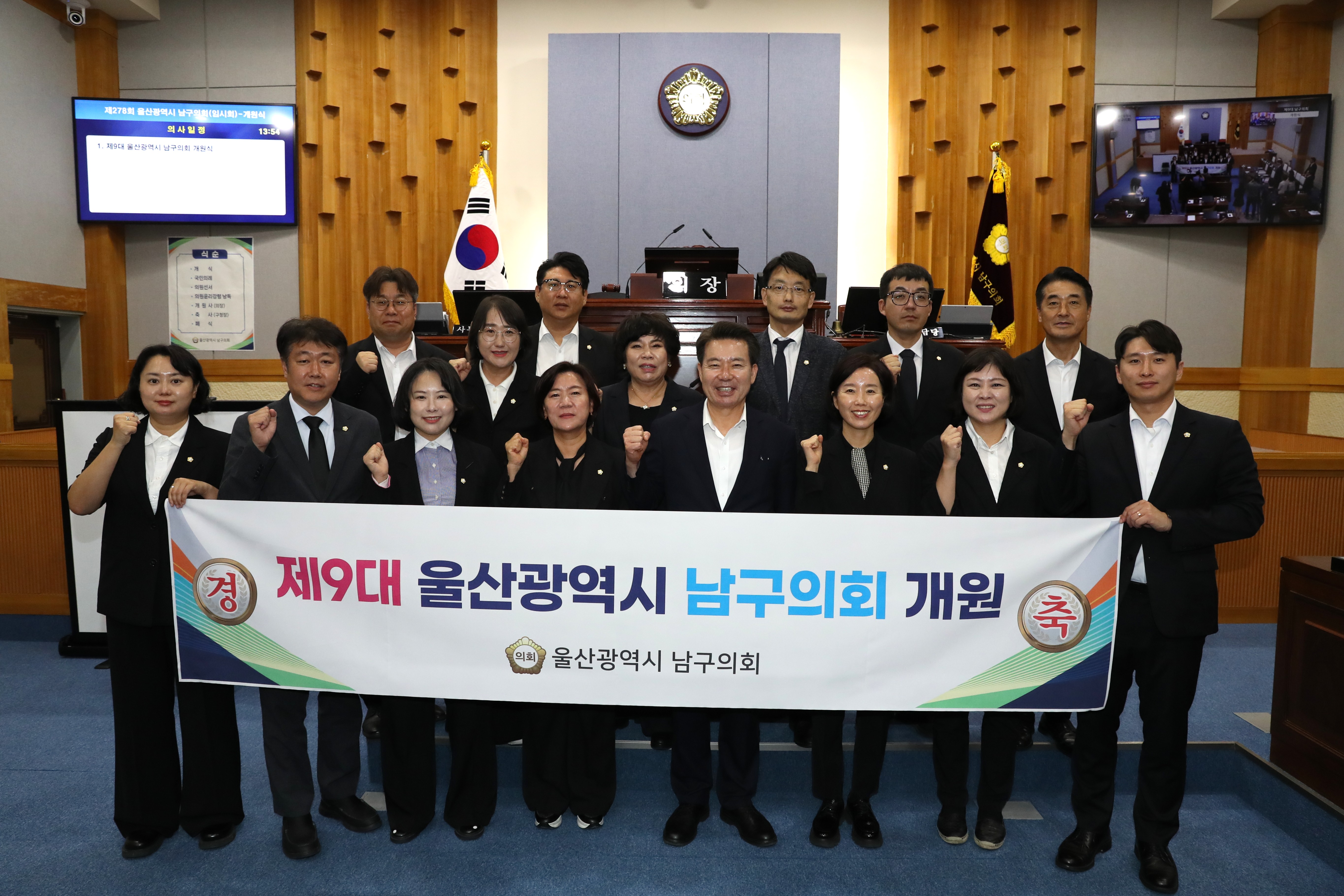 제9대 남구의회 상임위 구성 완료...개원식 개최