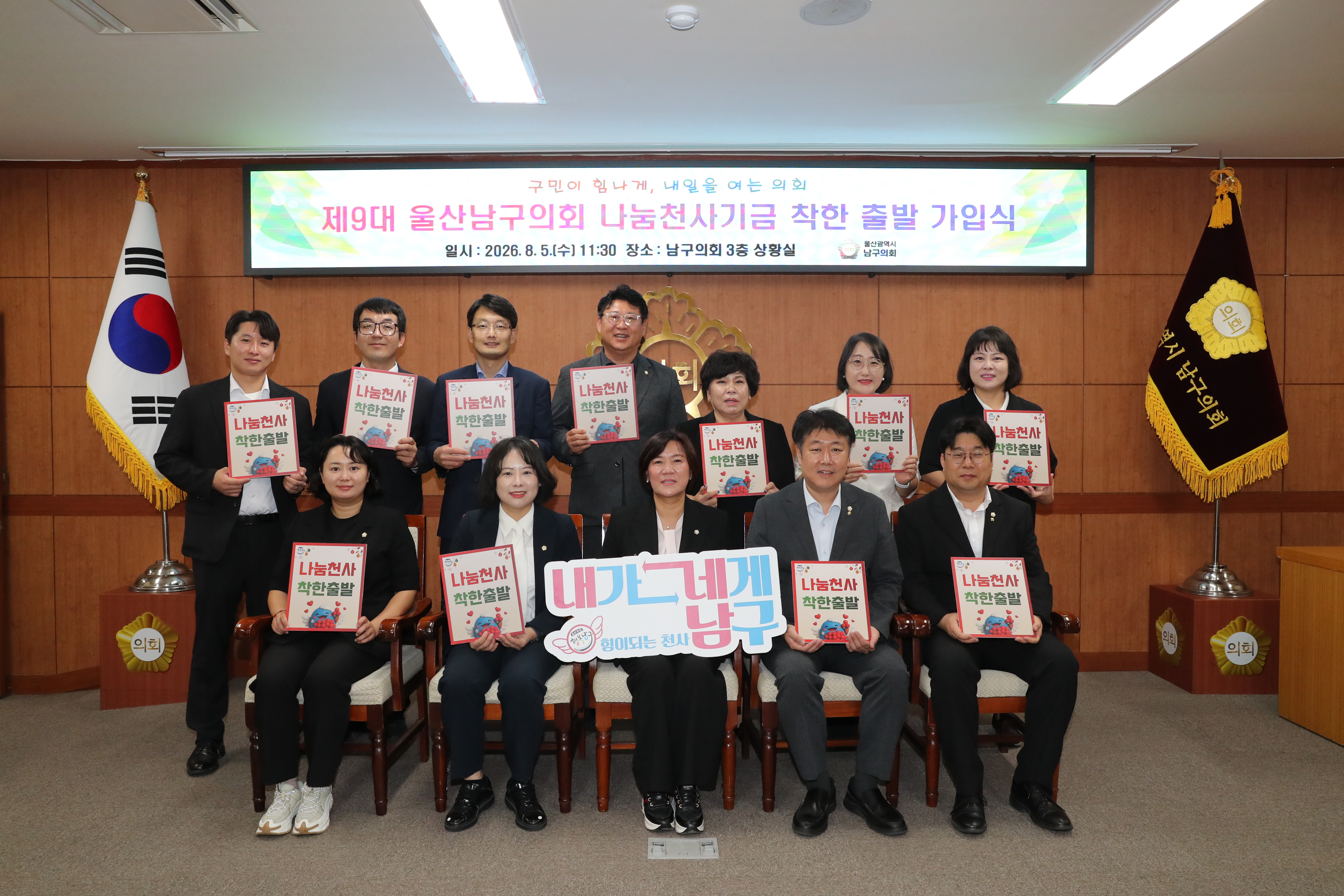 남구의회, ‘착한출발’정기 기부로 나눔문화 앞장