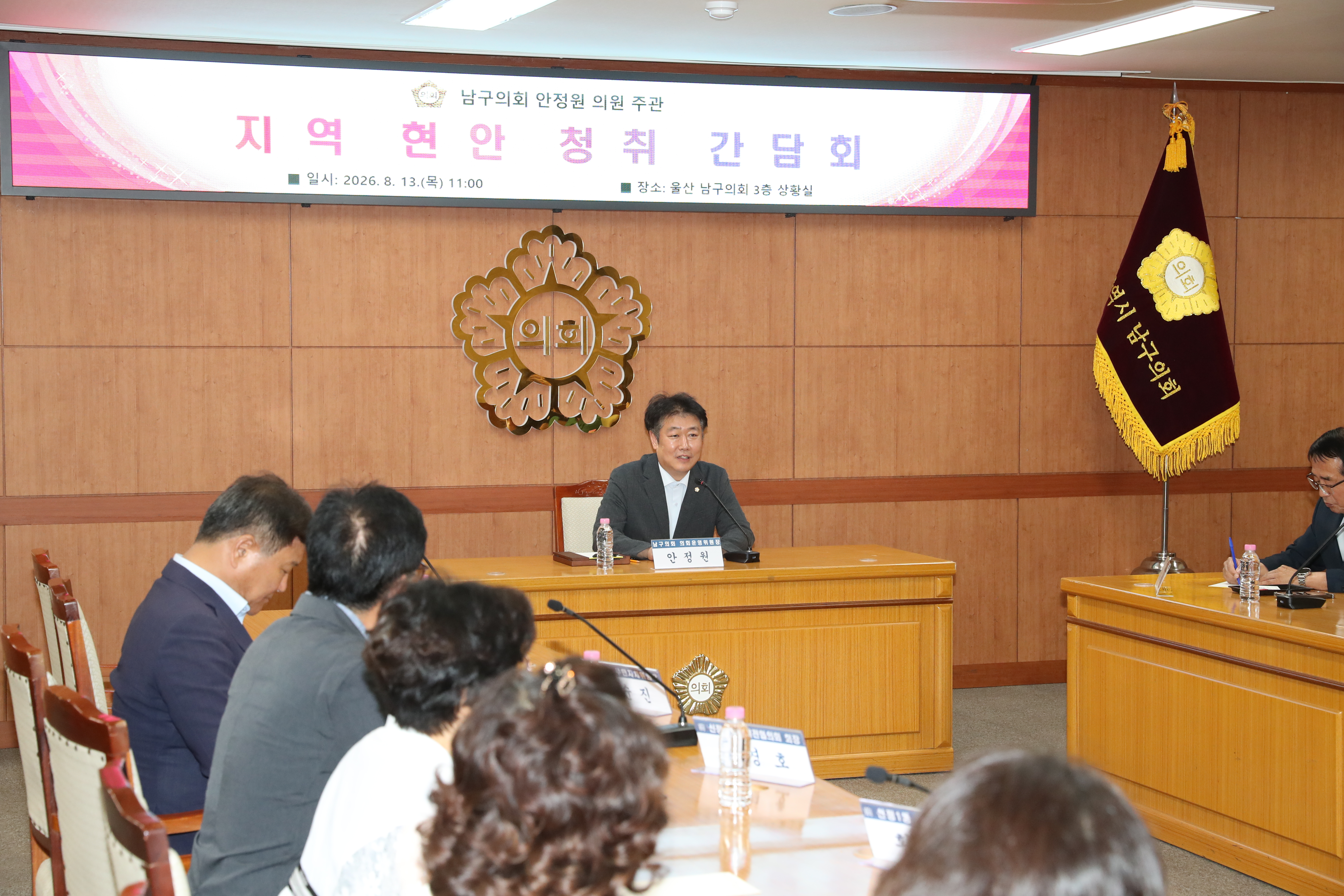 안정원 남구의원 주민 소통간담회 개최