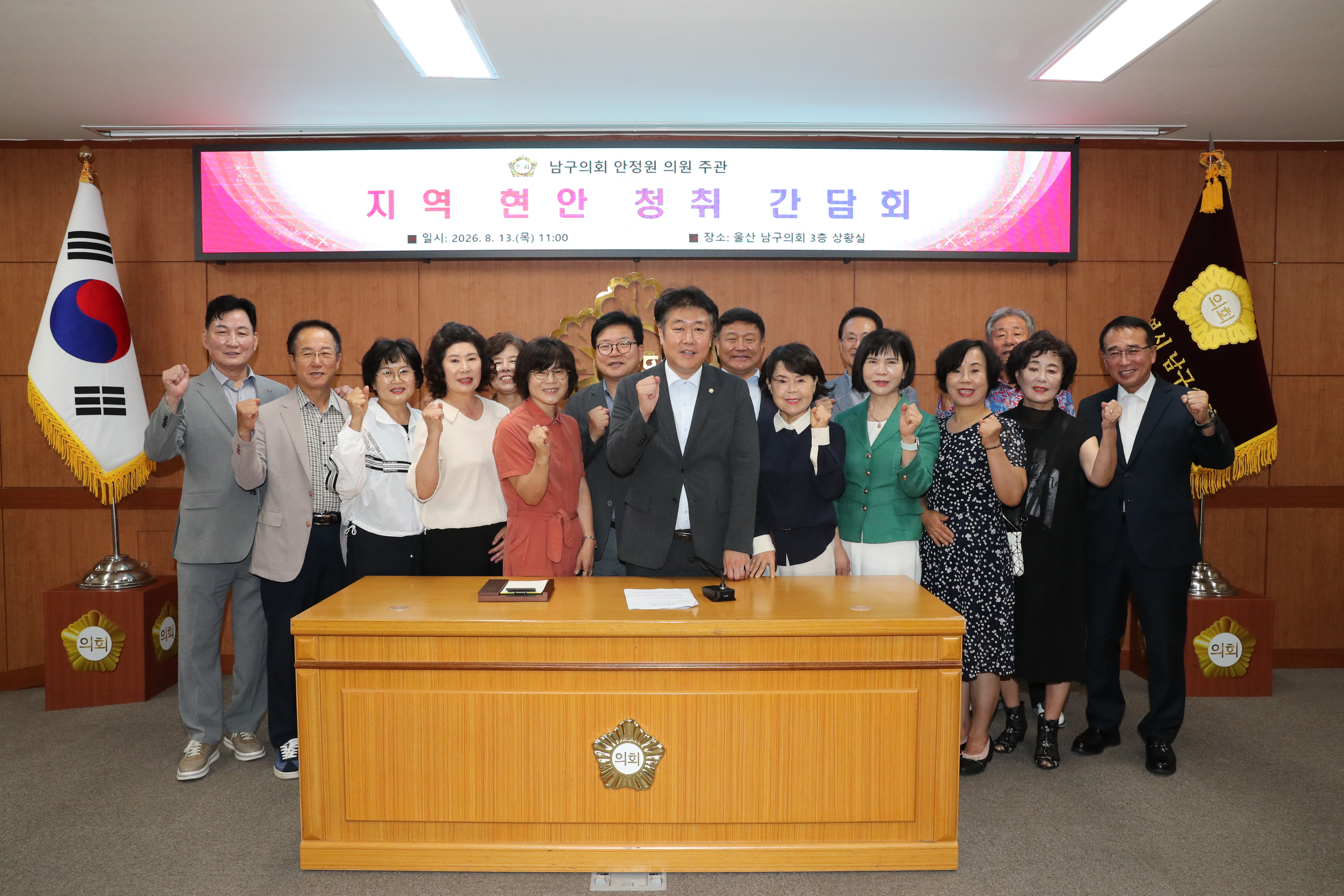 안정원 남구의원 주민 소통간담회 개최