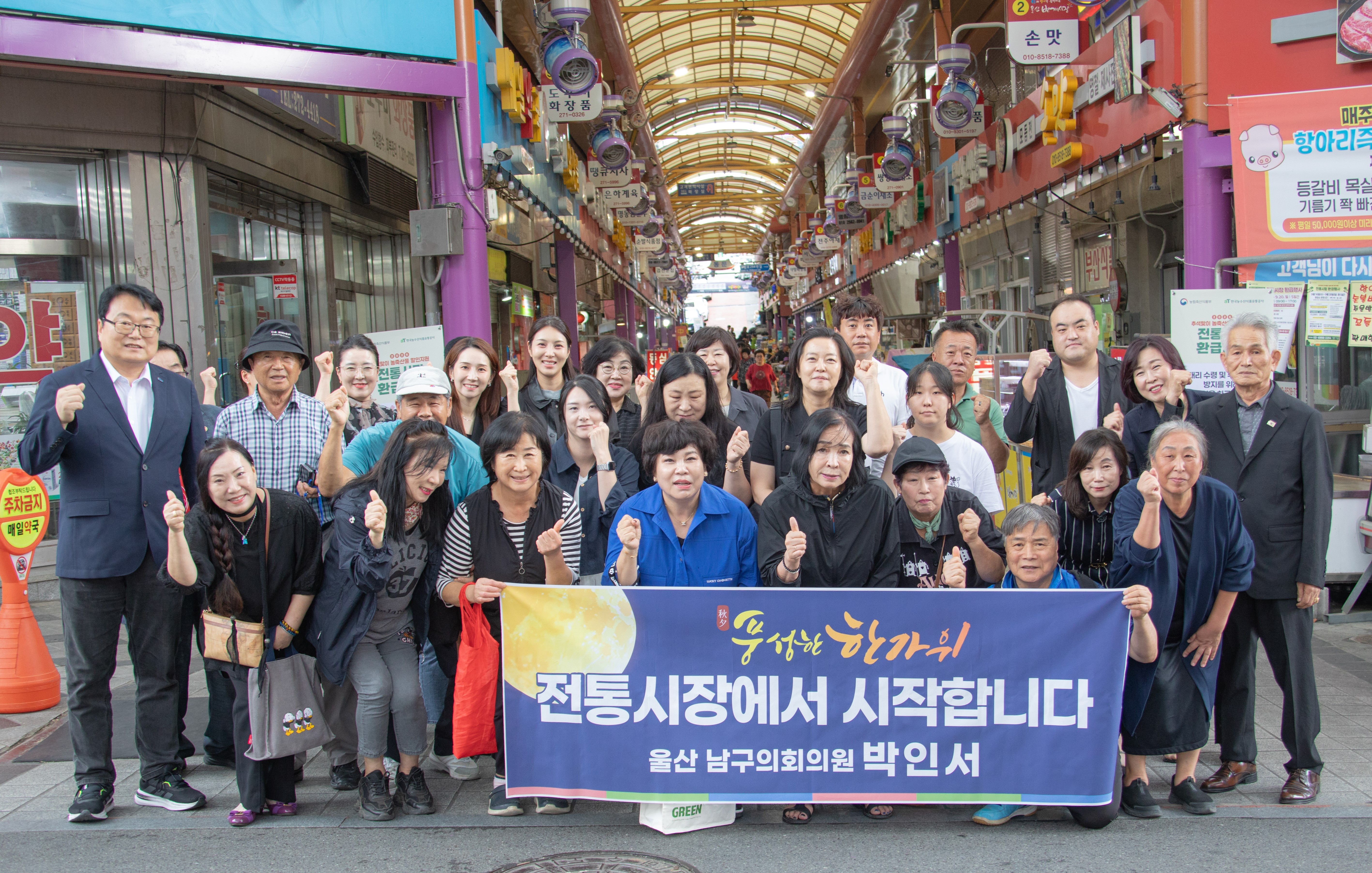 박인서 남구의원, 추석 맞아 울산번개시장서 민생현장 소통