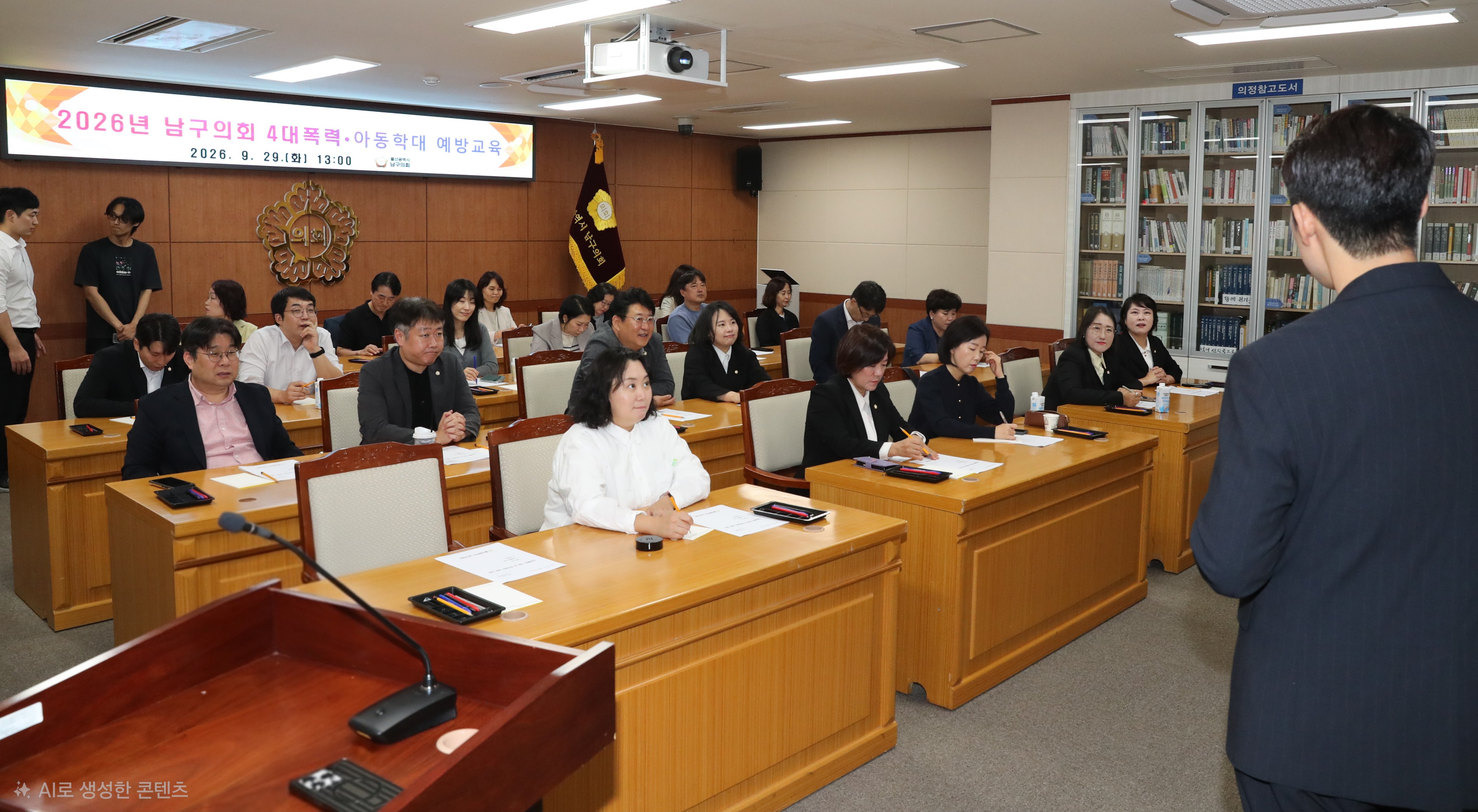 남구의회, 4대 폭력·아동학대 예방 교육 실시