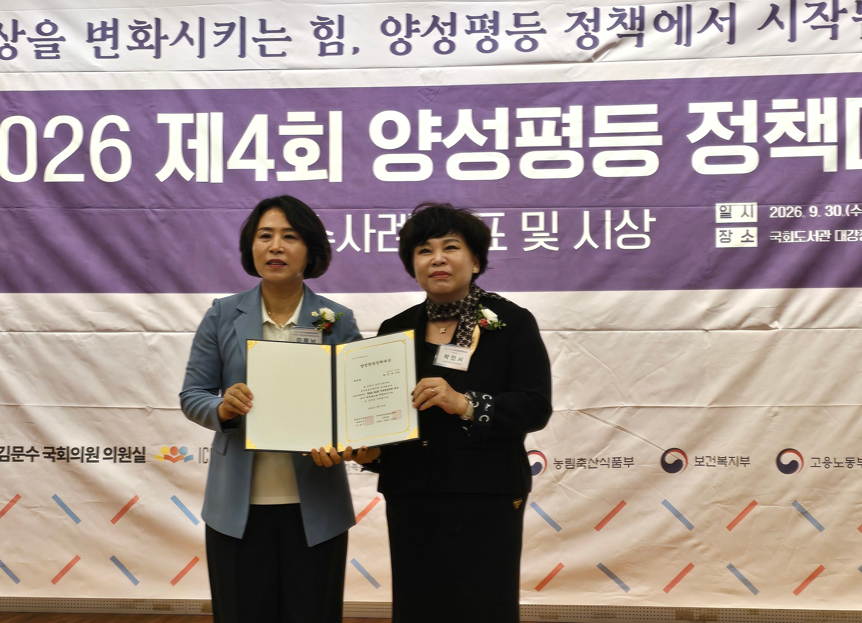 박인서 남구의원, 2026 양성평등정책대상 우수상 수상