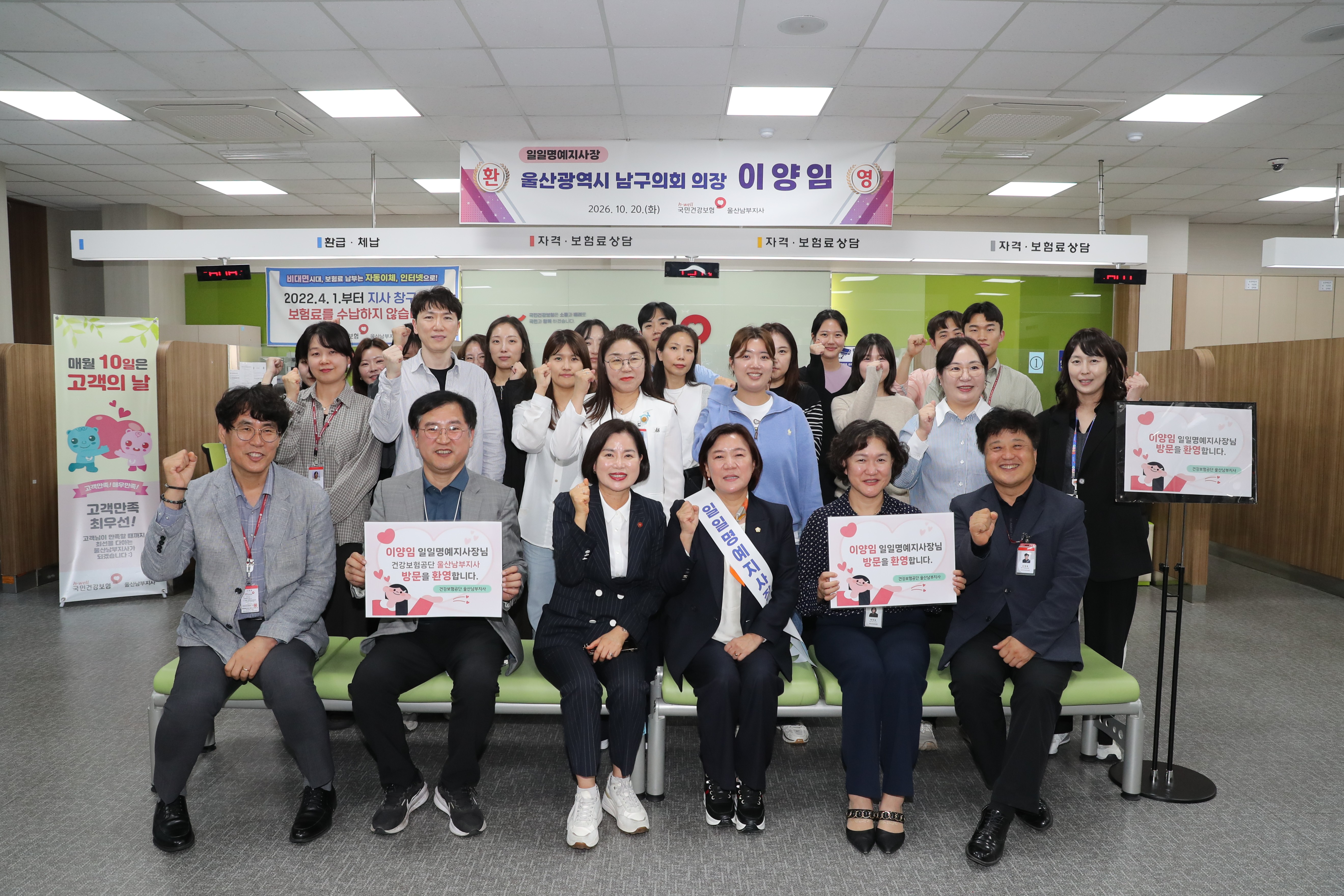 이양임 남구의장 국민건강보험공단 남부지사 일일명예지사장 위촉