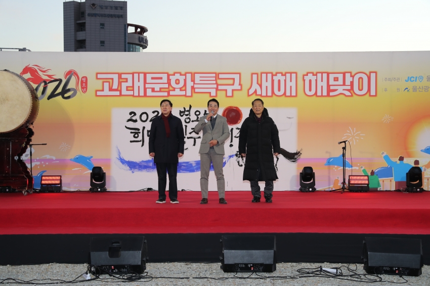 2026 새해 해맞이행사_2