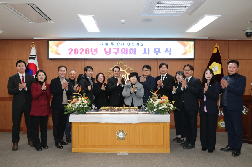 2026 남구의회 시무식_1