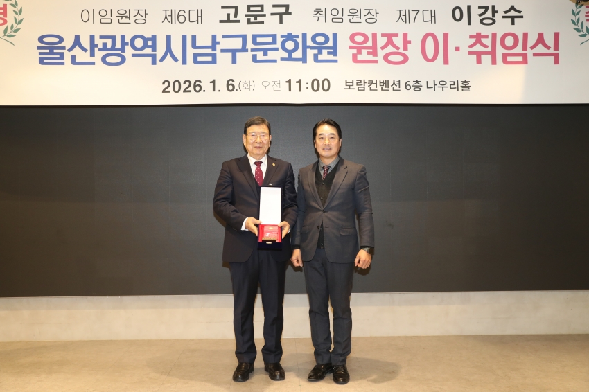 제6,7대 남구문화원장 이취임식_2