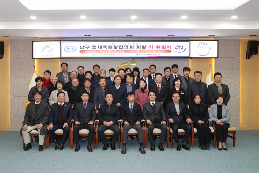 동체육회 협의회장 이취임식_0