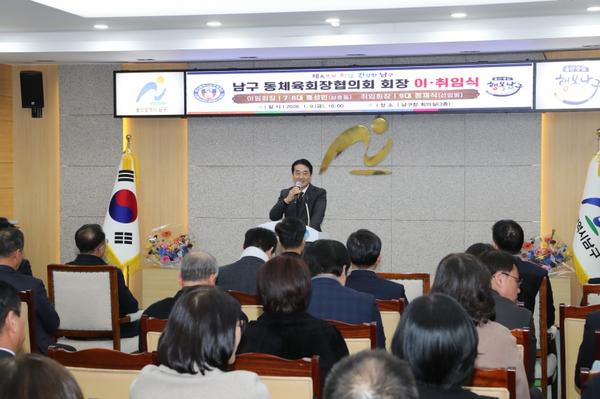 동체육회 협의회장 이취임식_2