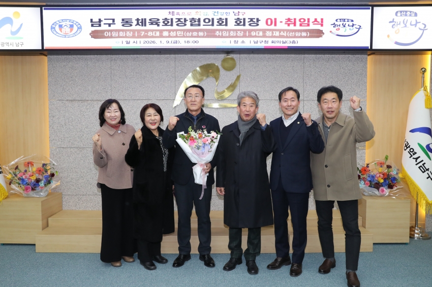 동체육회 협의회장 이취임식_3