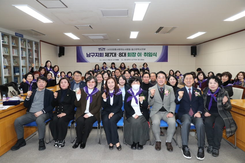 (사)의회를 사랑하는 사람들 울산지부 남구지회 정기총회 및 회장 이취임식_0