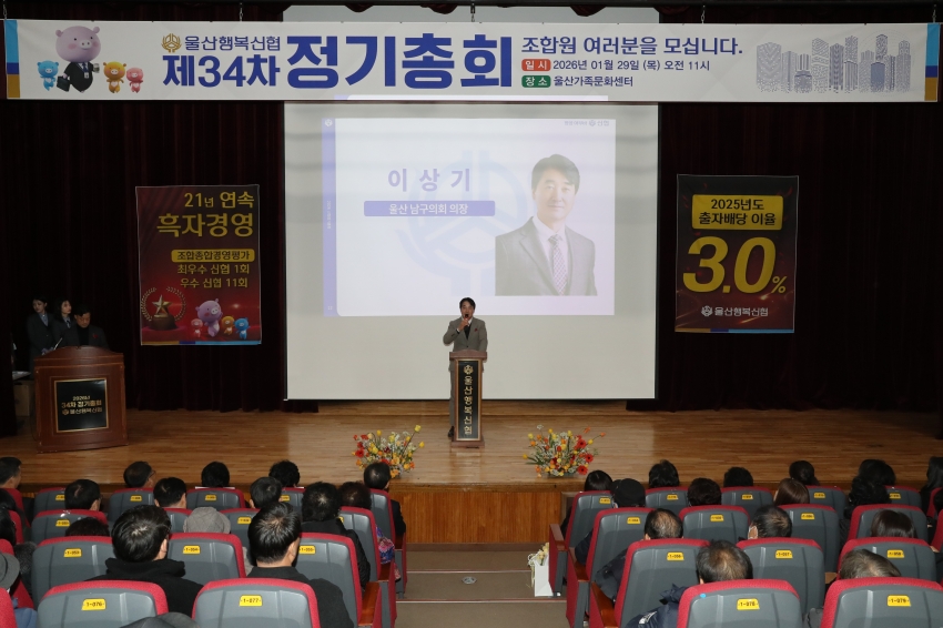 울산행복신협 제34차 정기총회_0