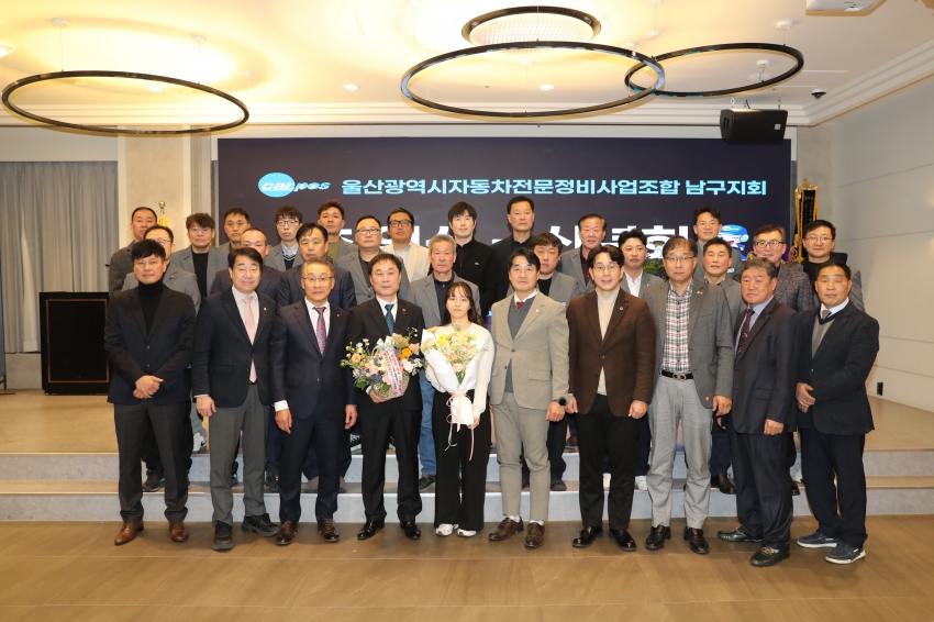 울산자동차전문정비사업조합 남구지회 취임식 및 신년회_0