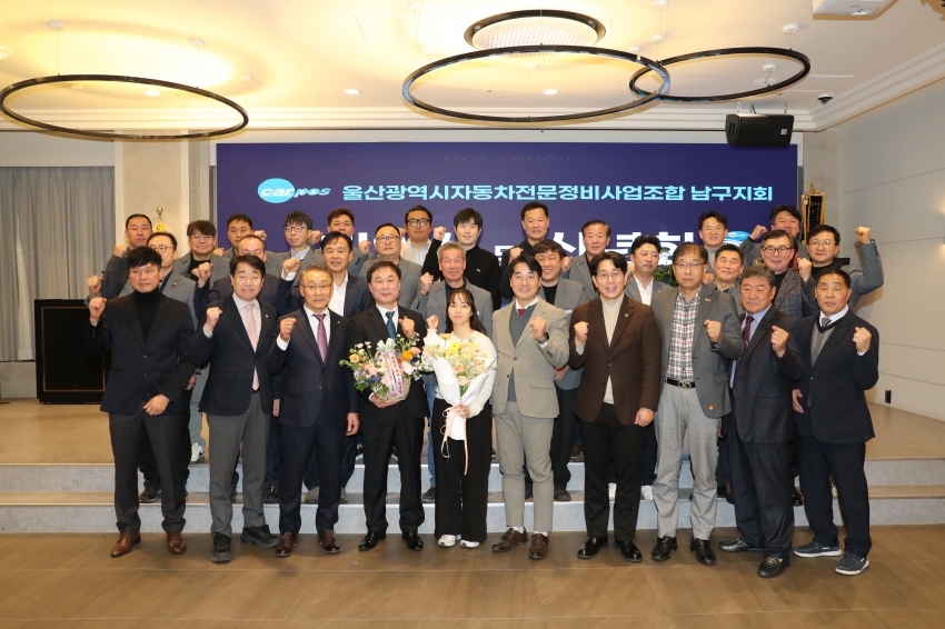 울산자동차전문정비사업조합 남구지회 취임식 및 신년회_1