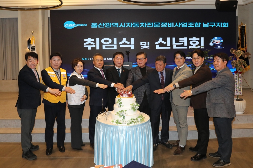 울산자동차전문정비사업조합 남구지회 취임식 및 신년회_4