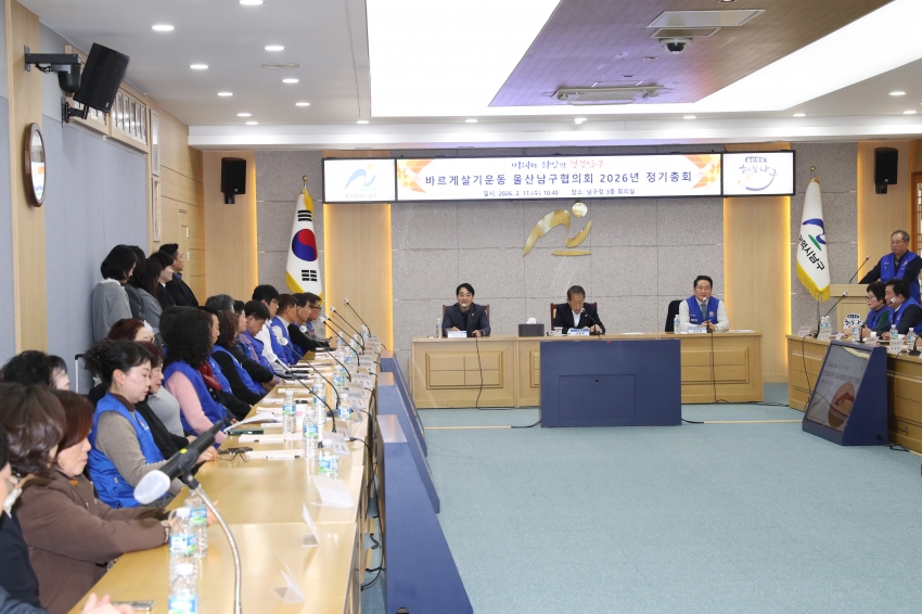 바르게살기운동 울산남구협의회 2026 정기총회_3